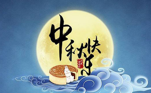 2018年武漢凱迪正大電氣有限公司中秋節(jié)放假通知！