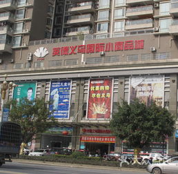 英德國際義烏小商品城網(wǎng)站建設(shè)方案 打造數(shù)字貿(mào)易新平臺(tái)