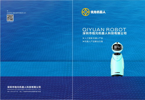 智能演講機器人銷售定價策略及通信技術研發(fā)趨勢