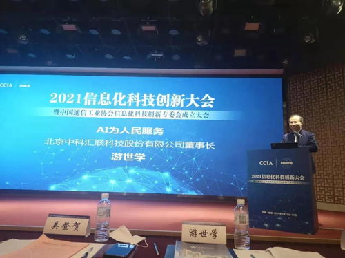 中科匯聯(lián)亮相中國通信工業(yè)協(xié)會2021信息化科技創(chuàng)新大會，共話通信技術(shù)研發(fā)新篇章