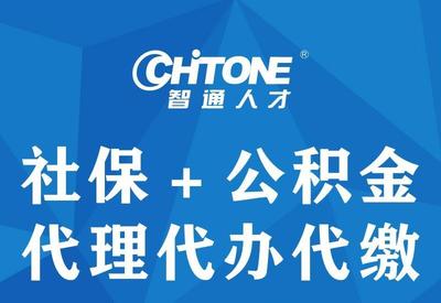 東莞黃江社保代理代辦與人事外包服務詳解